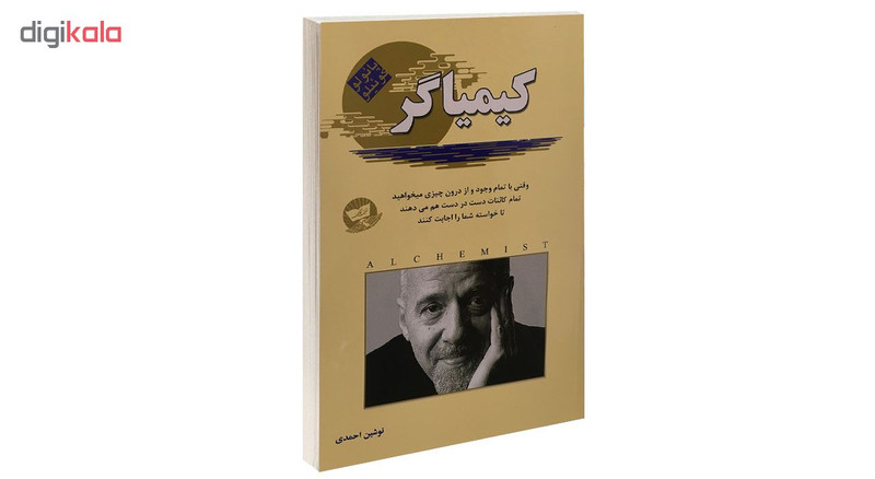کتاب کیمیاگر اثر پائولو کوئیلو انتشارات زرین کلک