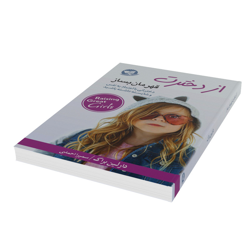کتاب از دخترت قهرمان بساز اثر دارلین براک نشر زرینکلک