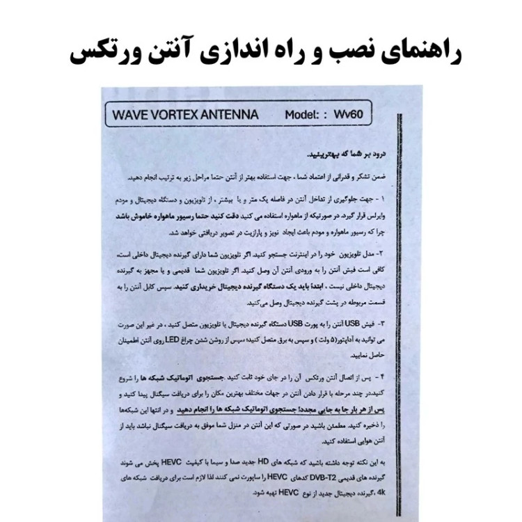 آنتن رومیزی ورتکس