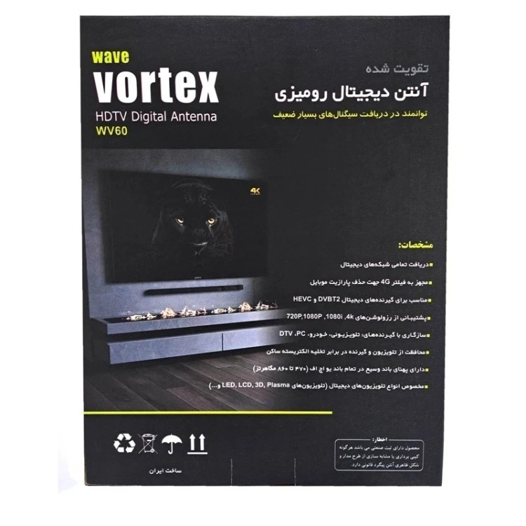 آنتن رومیزی ورتکس