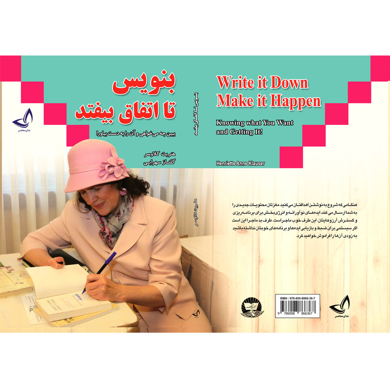 کتاب بنویس تا اتفاق بیفتد اثر هنریت کلاوسر ترجمه گلناز سهرابی انتشارات آوای زرین کلک