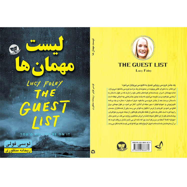 کتاب لیست مهمان ها اثر لوسی فولی ترجمه ریحانه منظوری انتشارات آوای زرین کلک