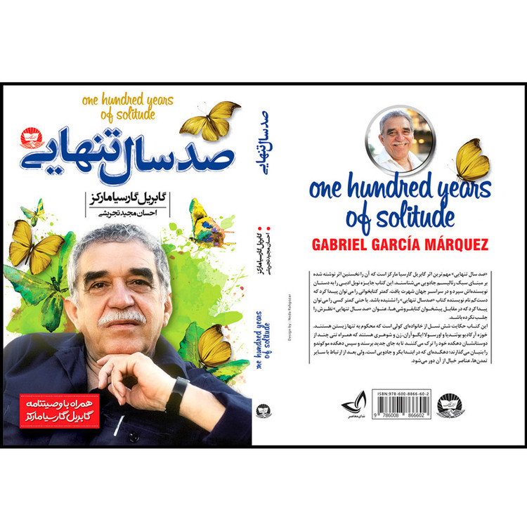 کتاب صد سال تنهایی اثر گابریل گارسیا مارکز ترجمه احسان مجید تجریشی انتشارات آوای زرین کلک