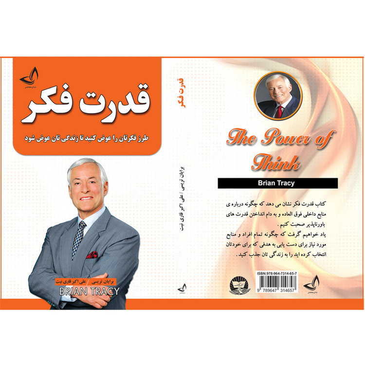 کتاب قدرت فکر اثر برایان تریسی ترجمه علی اکبر قاری نیت انتشارات آوای زرین کلک