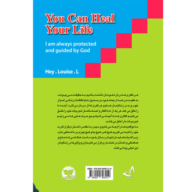 کتاب شفای زندگی اثر لوئیز ال هی ترجمه گلناز سهرابی انتشارات آوای زرین کلک