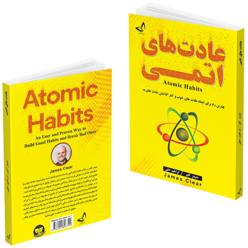 کتاب عادت های اتمی اثر جیمز کلیر انتشارات ندای معاصر