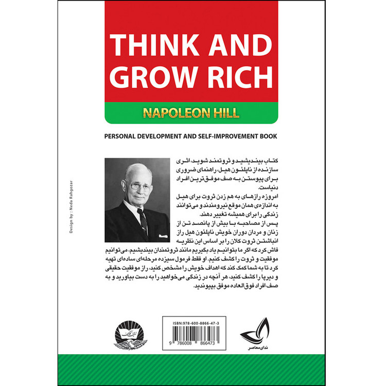 کتاب بیندیشید و ثروتمند شوید اثر ناپلئون هیل ترجمه افسون صانعی انتشارات آوای زرین کلک