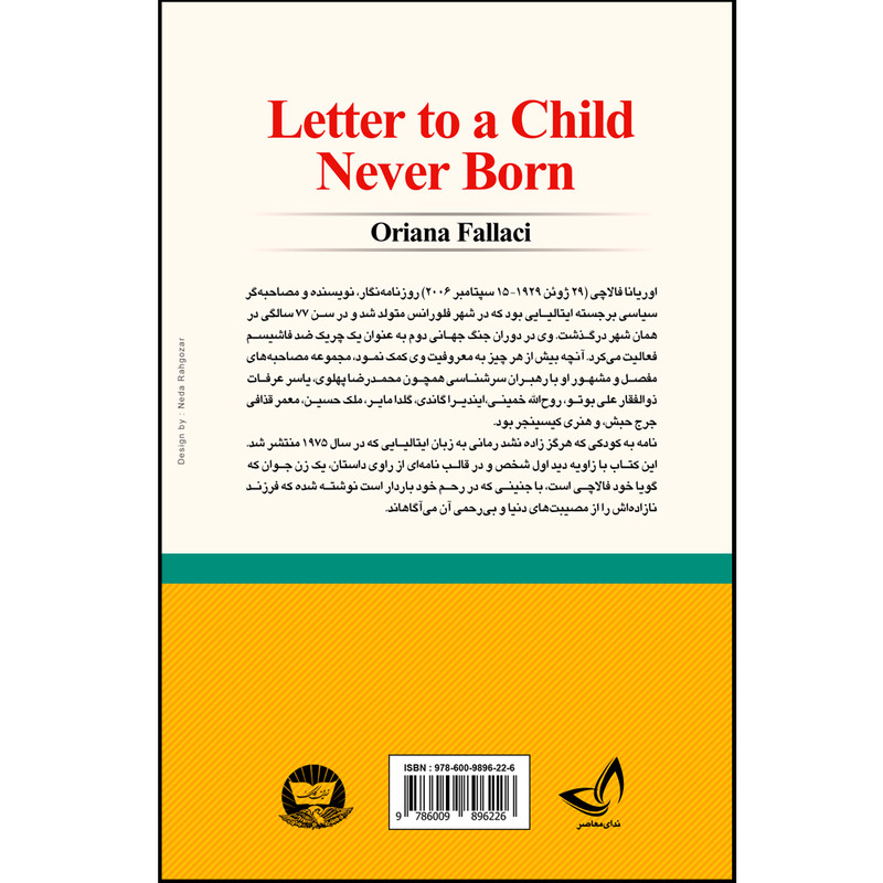 کتاب نامه به کودکی که هرگز زاده نشد اثر اوریانا فالاچی ترجمه محبوبه قاقم پوش انتشارات آوای زرین کلک