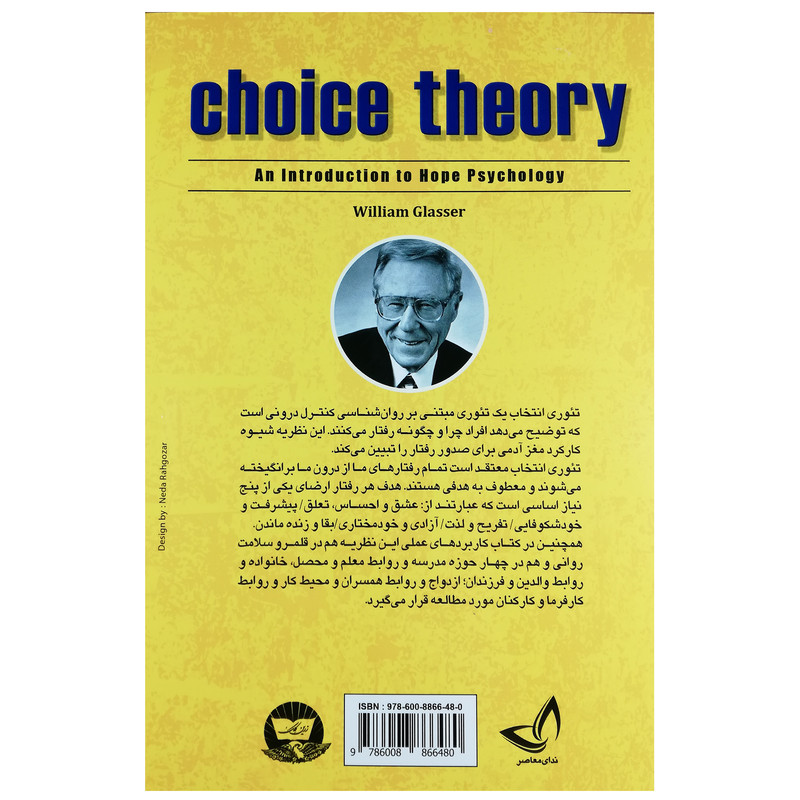 کتاب تئوری انتخاب اثر دکتر ویلیام گلسر نشر زرین کلک