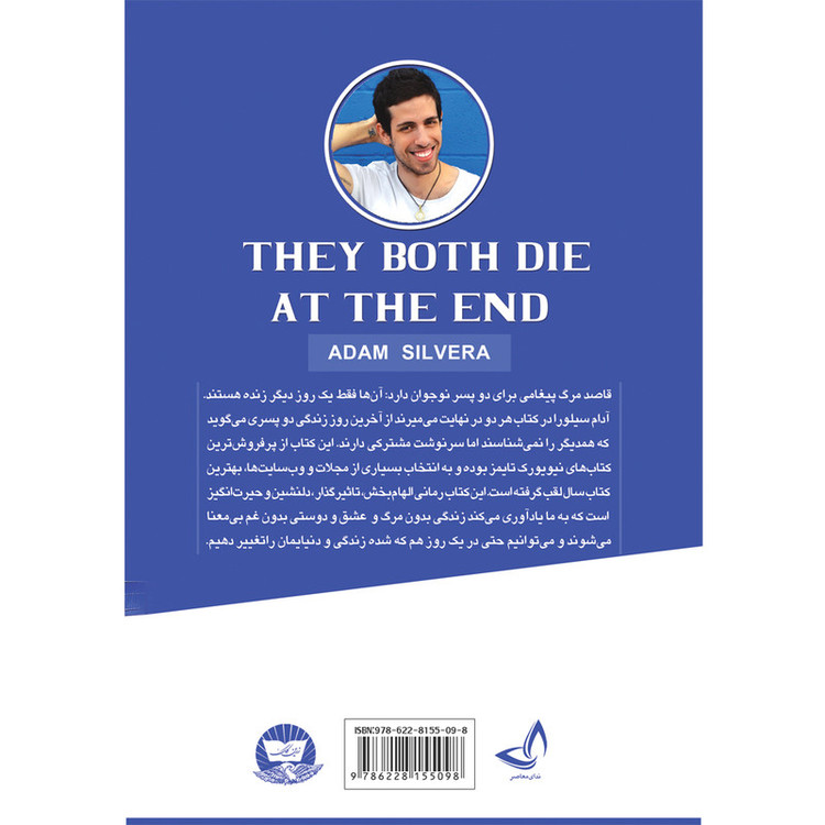 کتاب هر دو در نهایت می میرند - اثر آدام سیلورا - مترجم زهرا کیمیا - انتشارات ندای معاصر - 1 جلدی