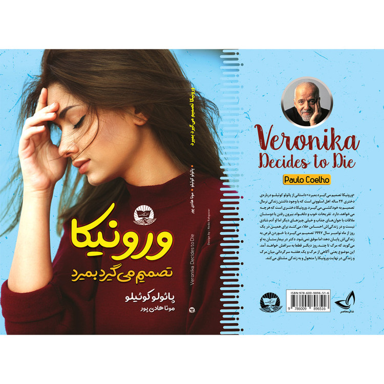 کتاب ورونیکا تصمیم می گیرد بمیرد اثر پائولو کوئیلو ترجمه مونا هادی پور انتشارات آوای زرین کلک