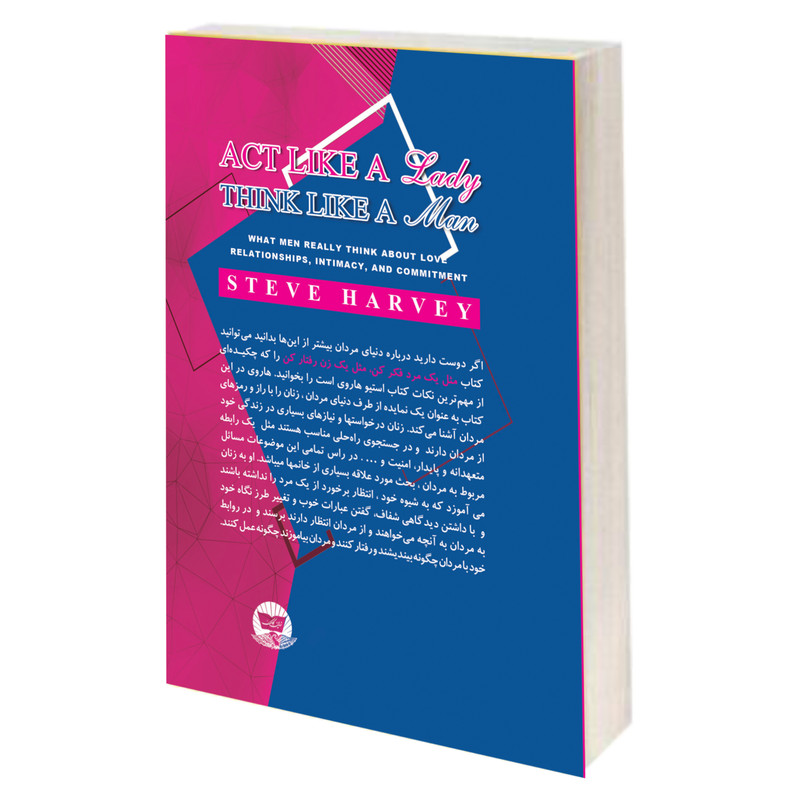 کتاب مثل یک مرد فکر کن مثل یک زن عمل کن اثر استیو هاروی انتشارات زرین کلک