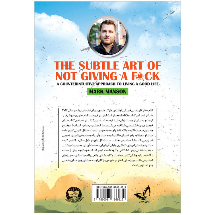 کتاب هنر ظریف بی خیالی اثر مارک منسون انتشارات
ندای معاصر