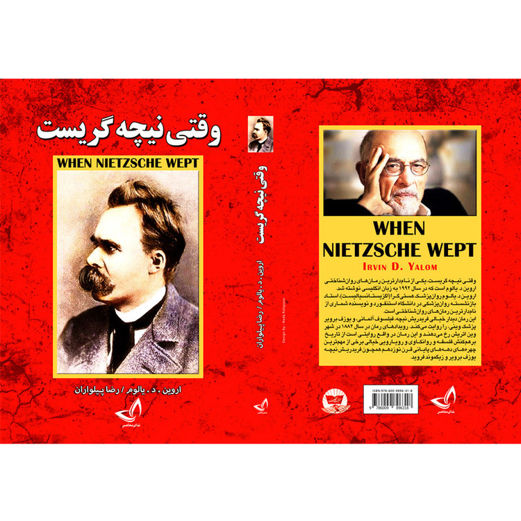 کتاب نیچه گریست اثر اروین د یالوم ترجمه رضا پیلواران انتشارات آوای زرین کلک