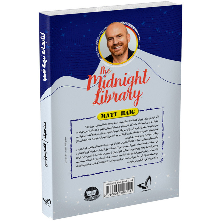 کتاب کتابخانه نیمه شب اثر مت هیگ انتشارات ندایمعاصر