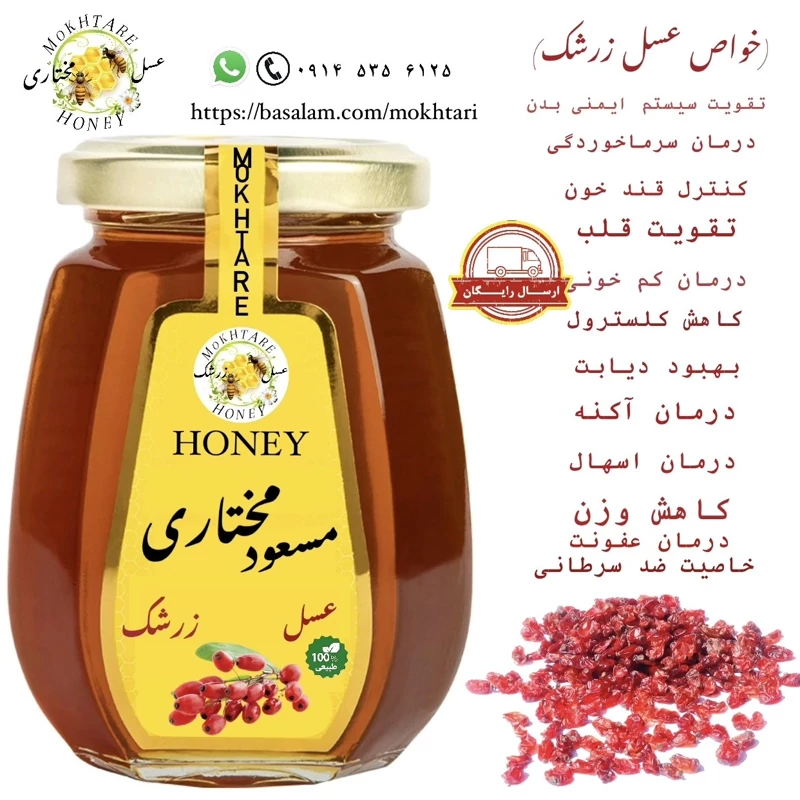 عسل زرشک ارگانیک اسثنایی ساکارز زیر 3 درصد(مستقیم از زنبوردار)ارسال رایگان