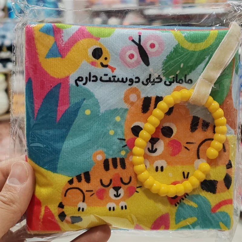 کتاب آموزشی پارچه ای نوزاد 4برگ تکی دو مدل انتشارات غنچه