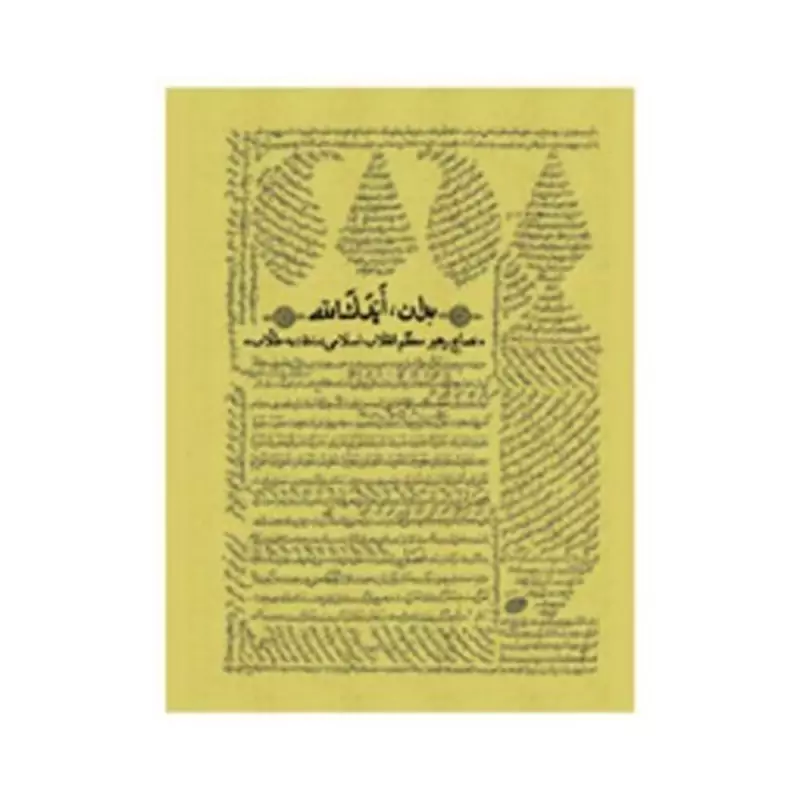 کتاب بدان ایدک الله نصایح رهبر انقلاب به طلاب علوم دینی