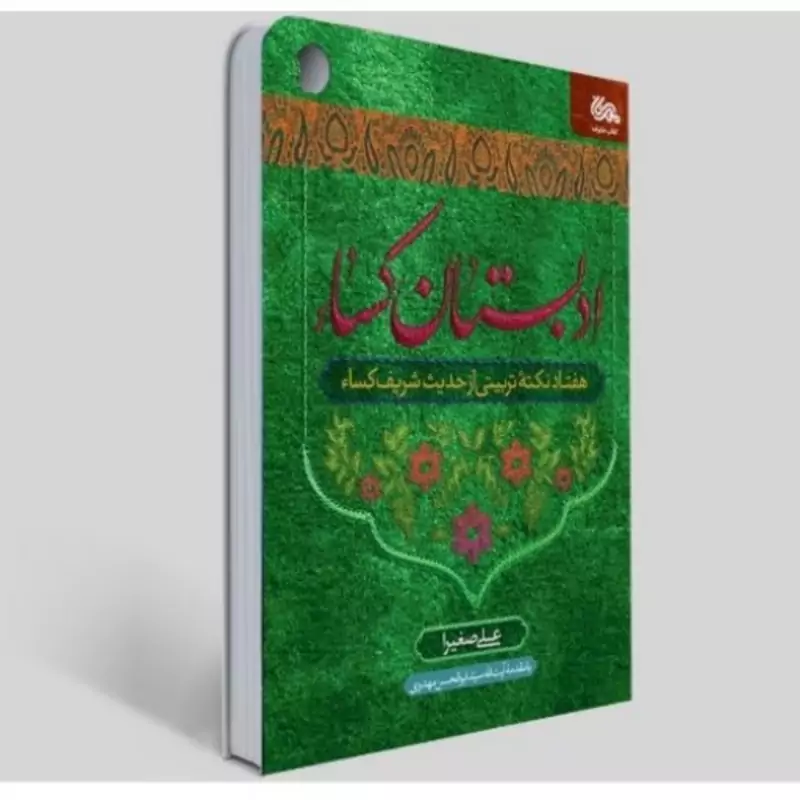 کتاب ادبستان کسا