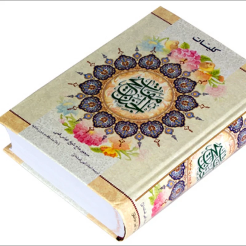 کتاب کلیات مفاتیح الجنان