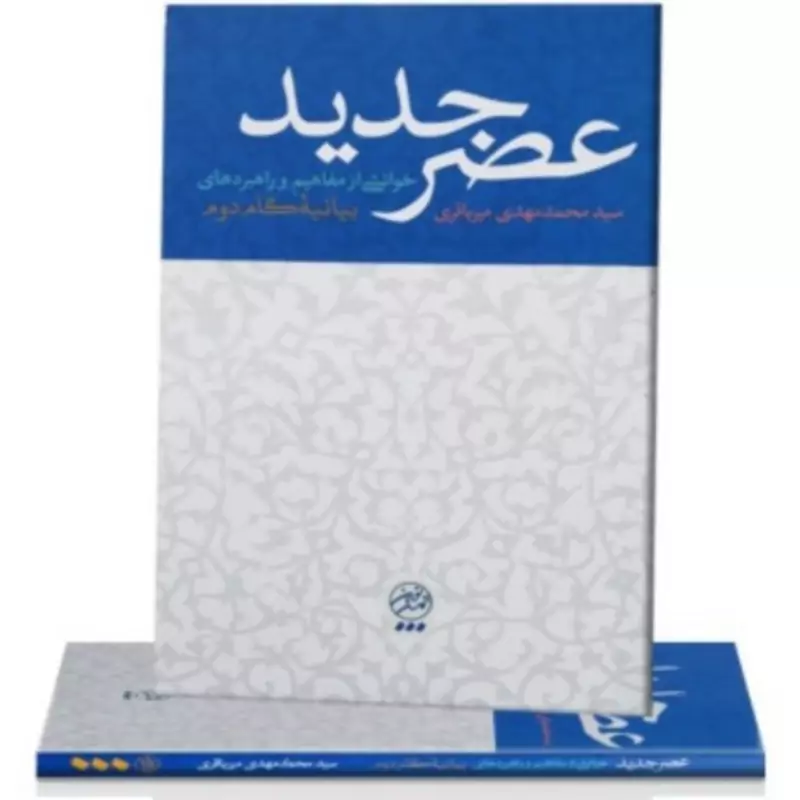 کتاب عصر جدید