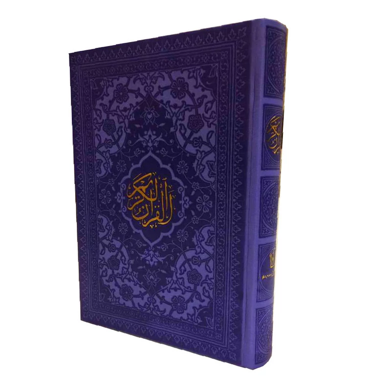 کتاب قرآن کریم ترجمه استاد حسین انصاریان نشر هادی مجد