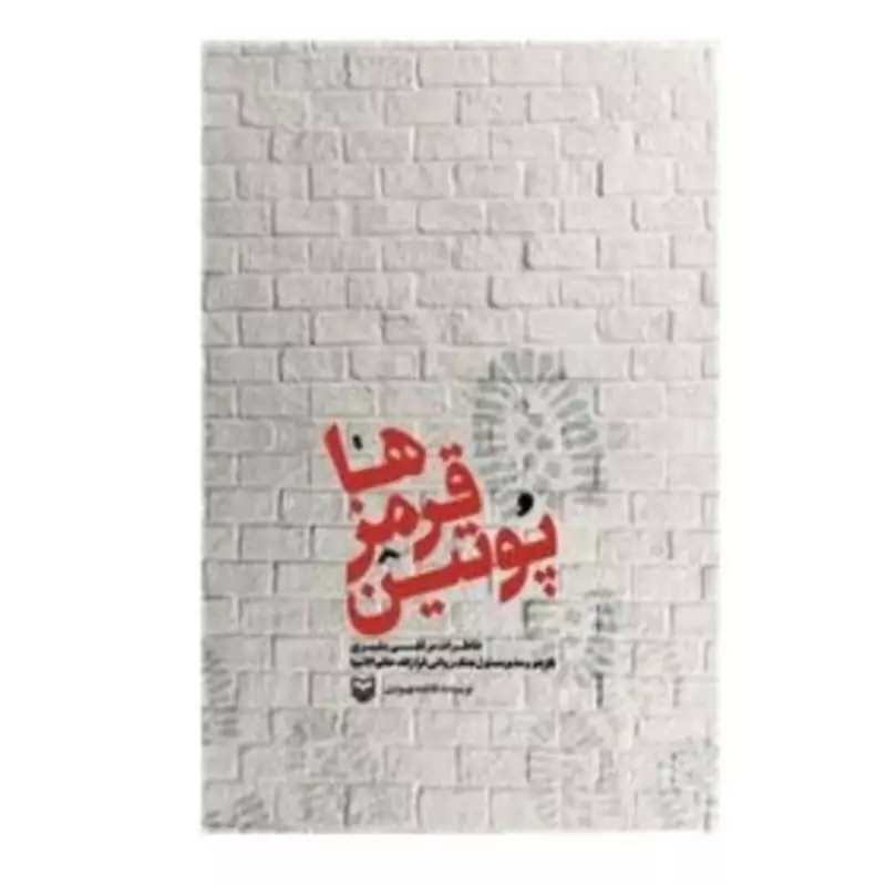 کتاب پوتین قرمزها