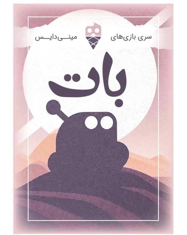 بازی بات تاس بستنی (نو، قسطی، باتخفیف)