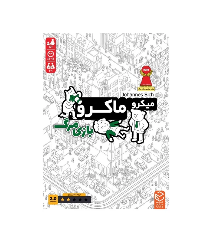 بازی میکرو ماکرو 2 (بازی مرگ) چارپایه (نو،قسطی،باتخفیف)