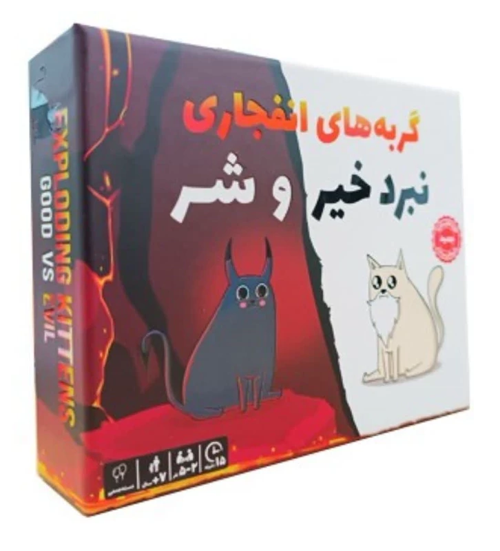 بازی گربه های انفجاری نبرد خیر و شر فندقچه (نو،قسطی،باتخفیف)