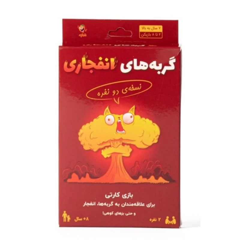 بازی گربه های انفجاری 2 نفره فندقچه  (نو، قسطی، با تخفیف)