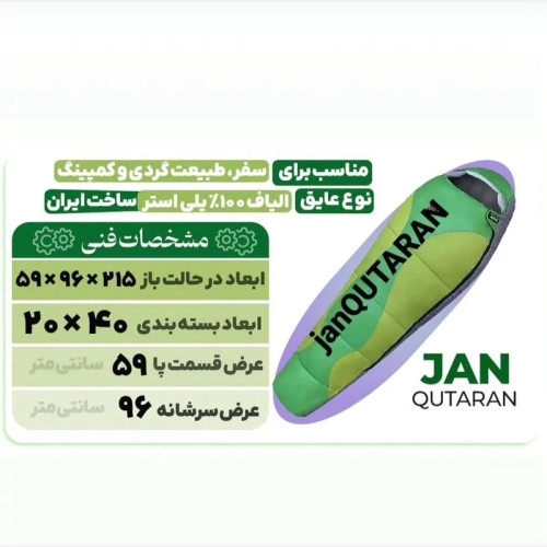 کیسه خواب کوهنوردی طبیعت گردی جان گورتان الیاف