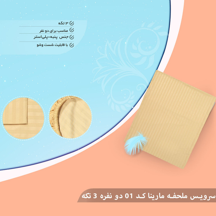 سرویس ملحفه مارینا کد 01 دو نفره 3 تکه