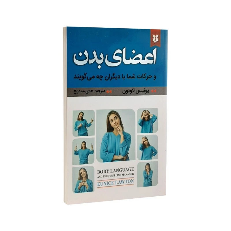 کتاب اعضای بدن اثر یونیس لاوتون انتشارات نیک فرجام