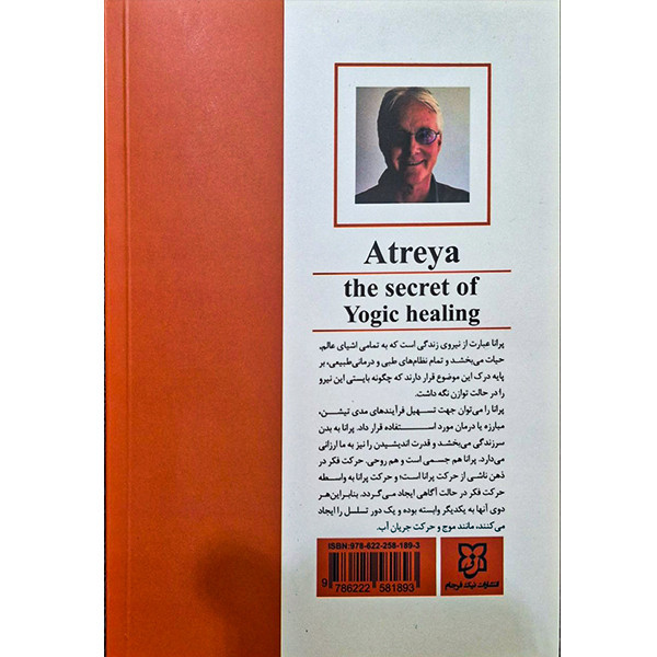 کتاب پرانا راز شفابخشی یوگا اثر آتریا انتشارات نیک فرجام