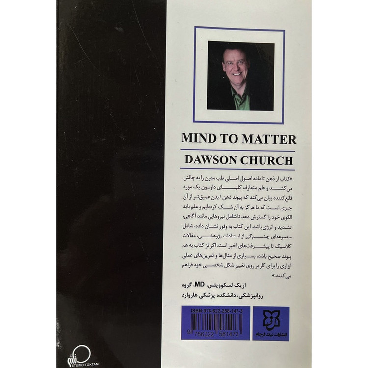 کتاب از ذهن تا ماده اثر داوسون چرچ انتشارات نیک فرجام