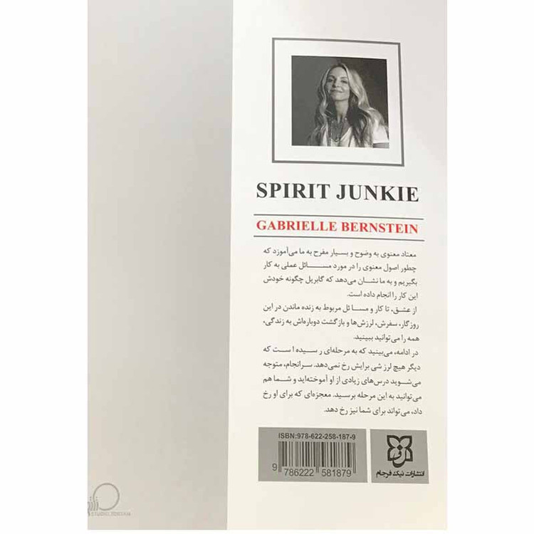 کتاب معتاد معنوی اثر گابریل برن استین انتشارات نیک فرجام