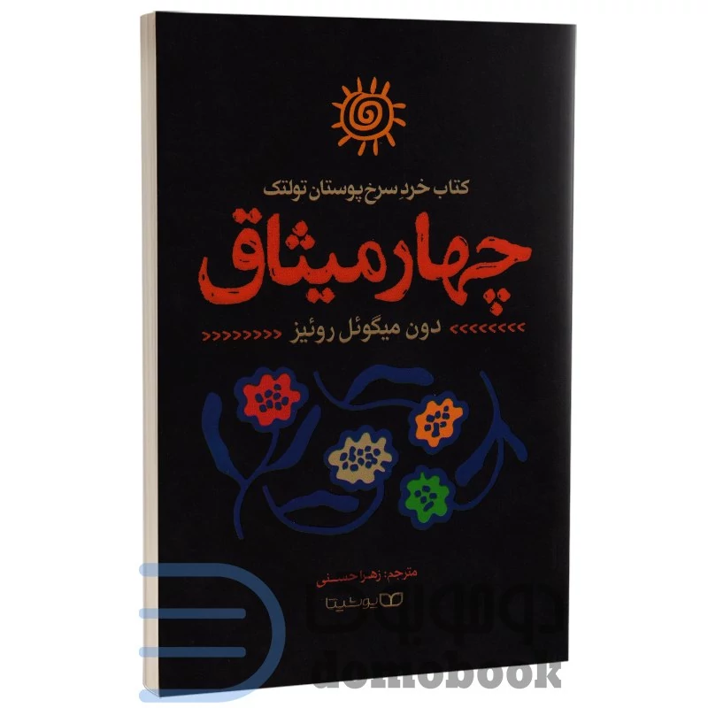 کتاب چهار میثاق اثر دون میگوئل روئیز انتشارات یوشیتا