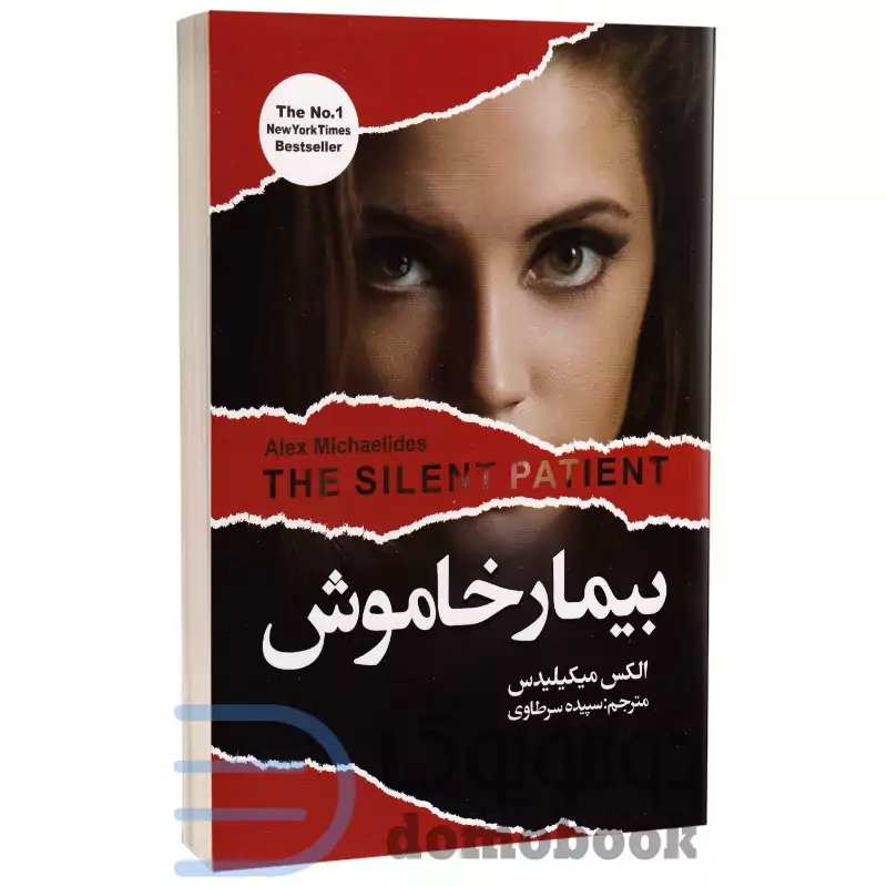 کتاب بیمار خاموش اثر الکس میکیلیدس انتشارات ایرمان