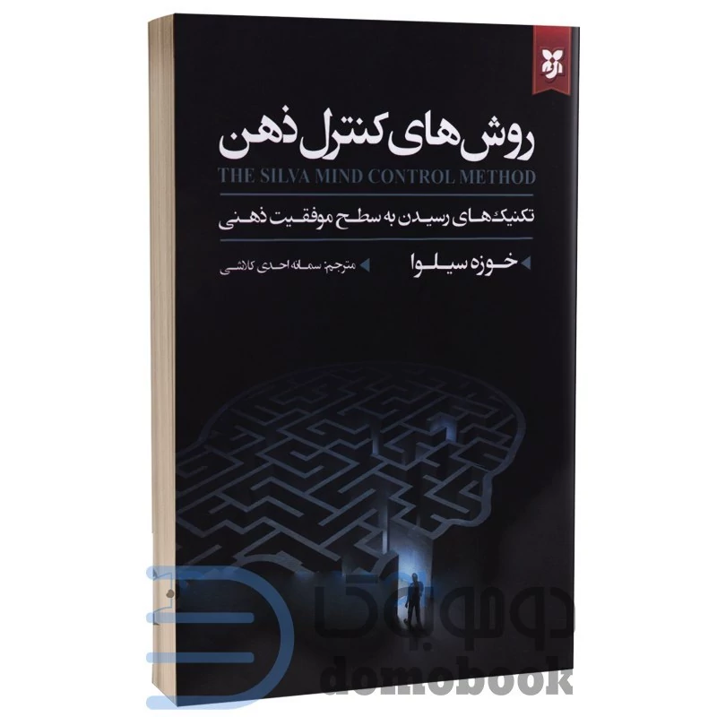 کتاب روش های کنترل ذهن اثر خوزه سیلوا نشر نیک فرجام