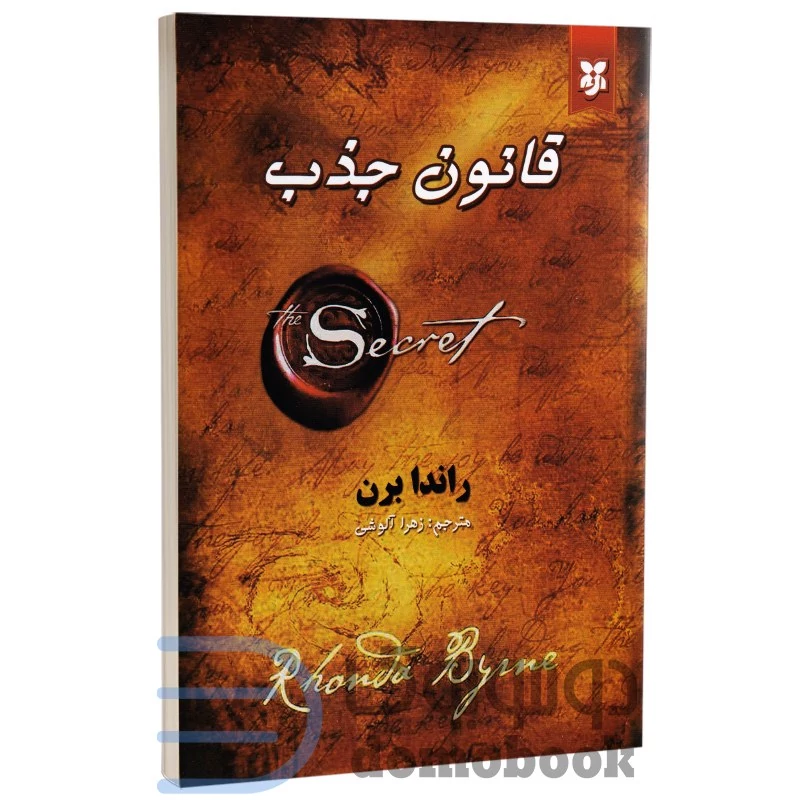 کتاب قانون جذب اثر راندا برن انتشارات نیک فرجام