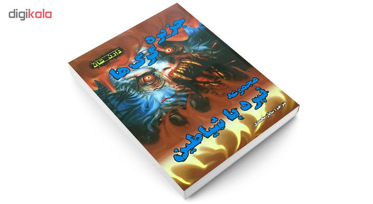 کتاب جزیره گرگ ها اثر دارن شان انتشارات اردیبهشت