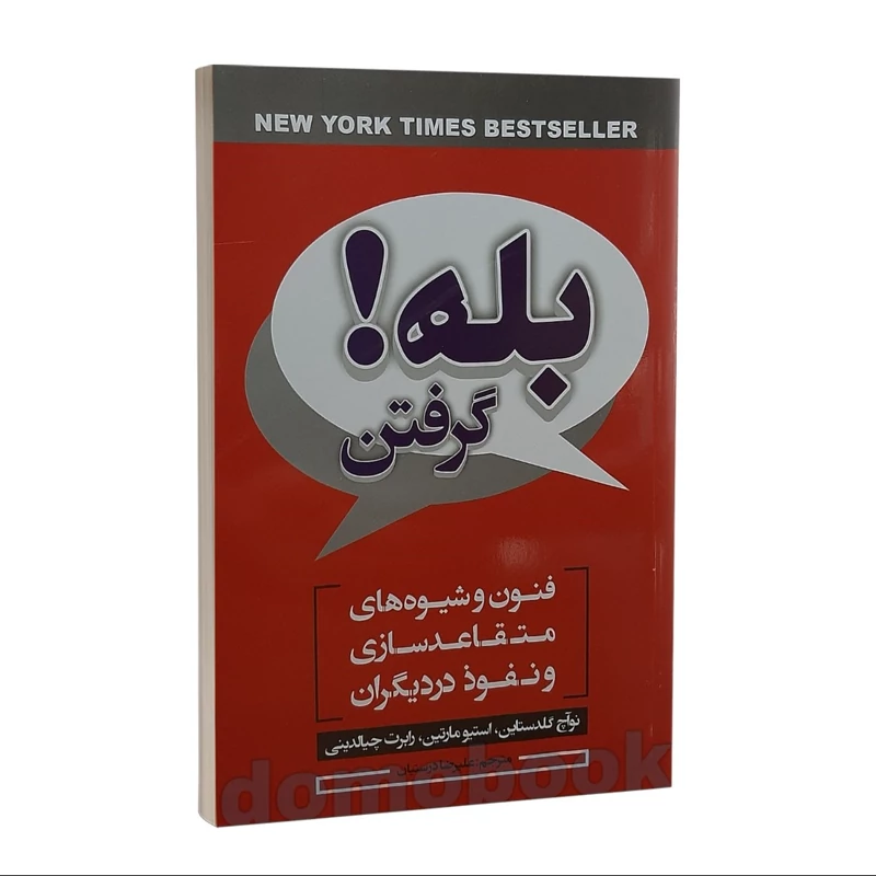 کتاب بله گرفتن اثر نوآچ گلدستاین و استیو مارتین و رابرت چیالدینی انتشارات ایرمان