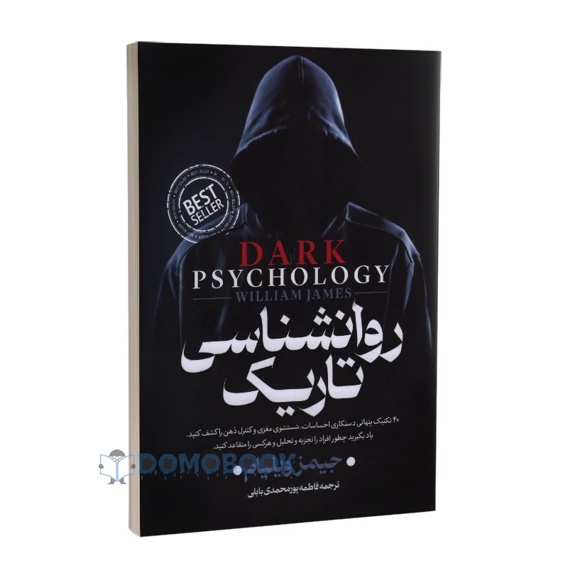 کتاب روانشناسی تاریک اثر جیمز ویلیام انتشارات پارس اندیش