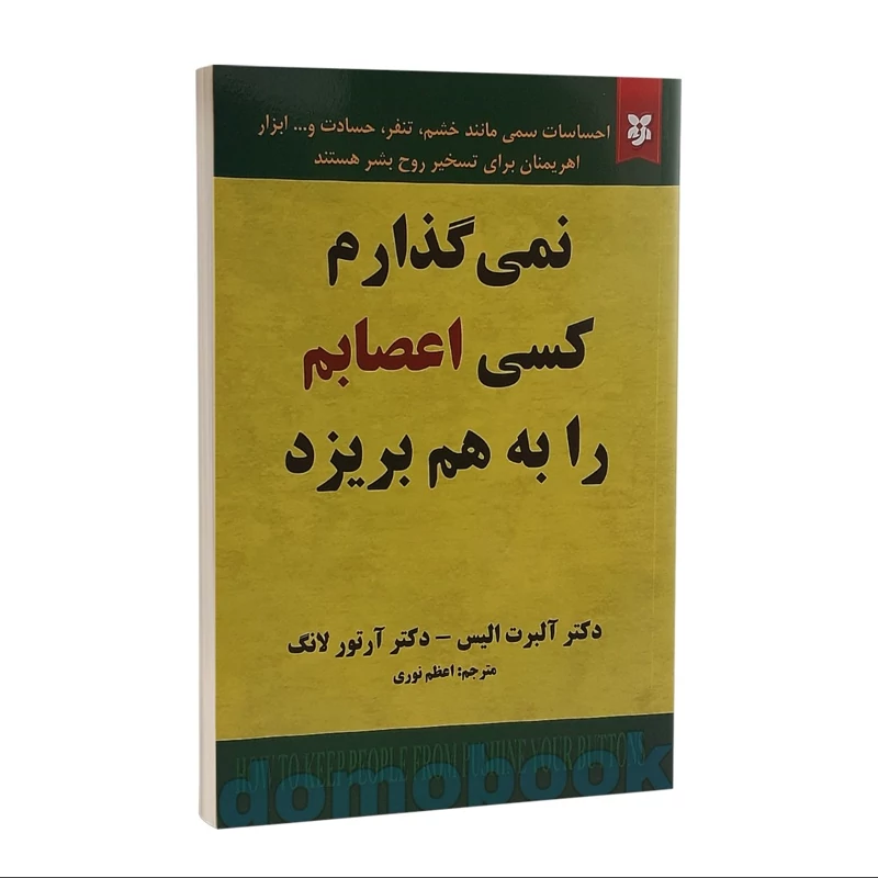 کتاب نمی گذارم کسی اعصابم را به هم بریزد اثر آلبرت آلیس نشر نیک فرجام