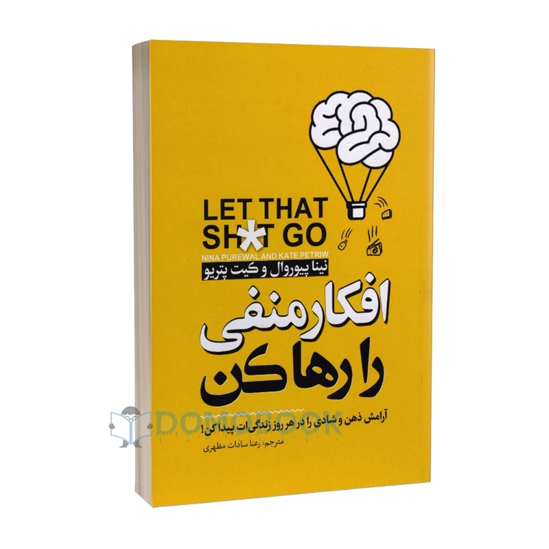 کتاب افکار منفی را رها کن اثر نینا پیوروال و کیت پتریو انتشارات نگاه آشنا