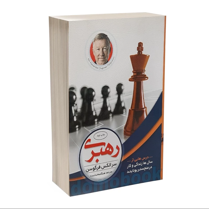 کتاب رهبری اثر سر الکس فرگوسن انتشارات الماس پارسیان