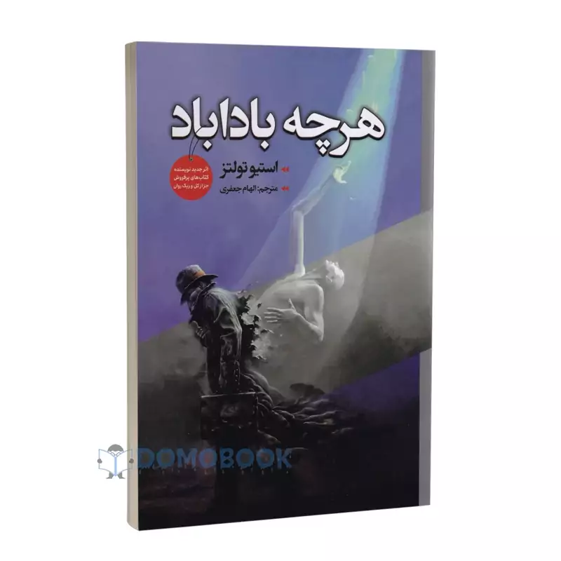 کتاب هر چه بادا باد اثر استیو تولتز انتشارات ایرمان
