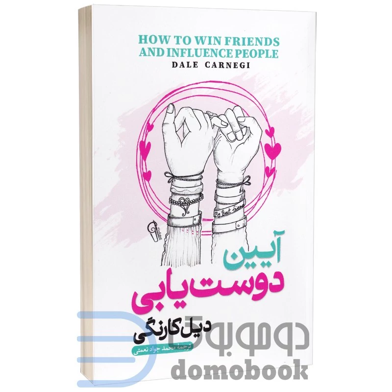 کتاب آیین دوست یابی اثر دیل کارنگی انتشارات آزرمیدخت