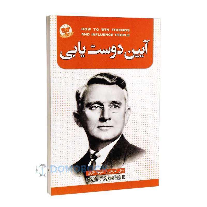 کتاب آیین دوست یابی اثر دیل کارنگی انتشارات ندای معاصر